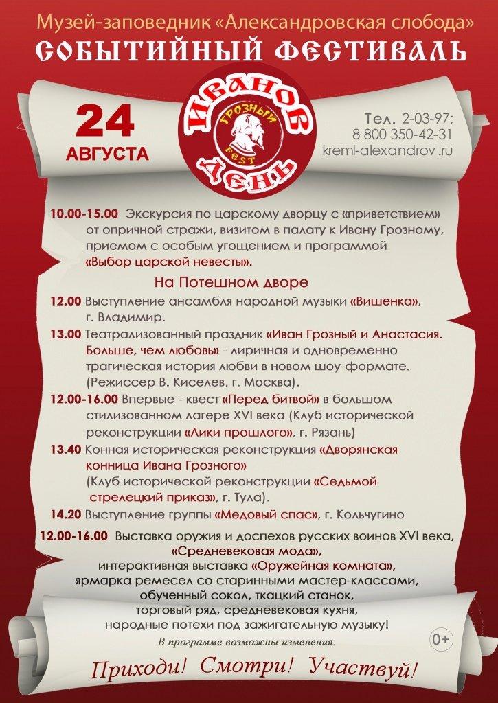 афиша Иванов день с программой.jpg афиша Иванов день с программой.jpg